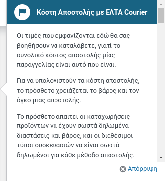 Υπόμνημα επεξήγησης υπολογισμού κόστος αποστολής με ΕΛΤΑ Courier