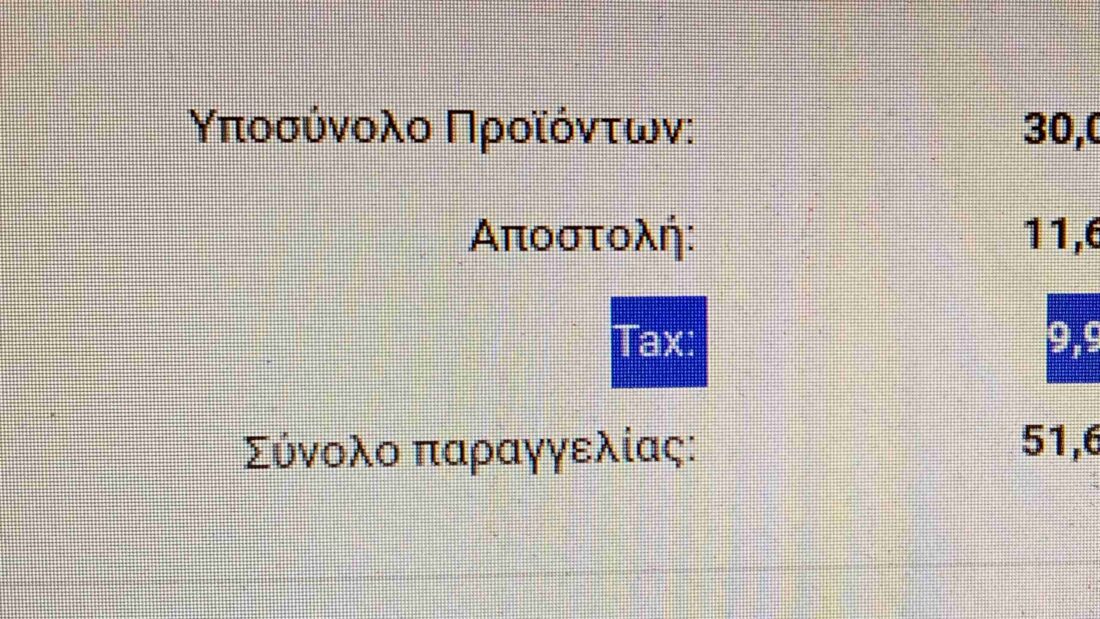 Υπολογισμός φόρου επί του κόστους μεταφορικών