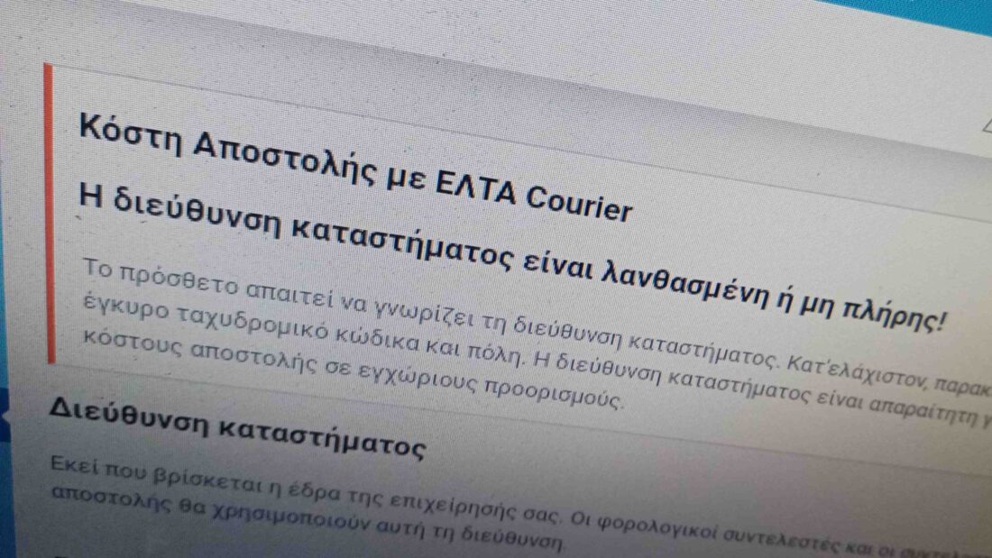 Έλεγχοι και προειδοποιήσεις για κοινά προβλήματα με το ELTA Courier Shipping Costs plugin για το WooCommerce